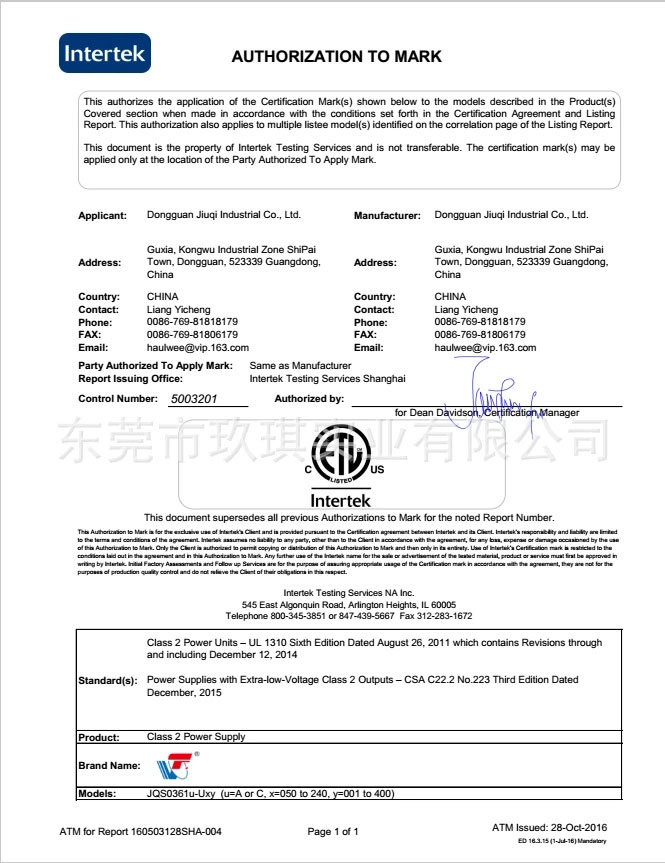 ETL1310安規證書-36W系列電源適配器